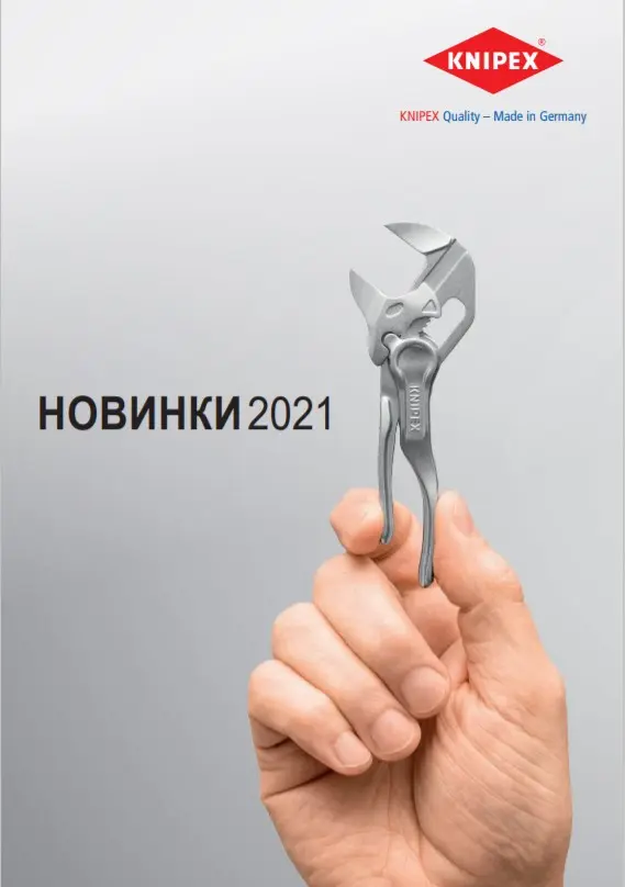 KVT_main_1.jpg KNIPEX_RU_New-Product-Brochure_without-prices_L201 00077 RU-02