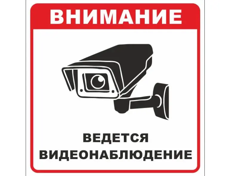 Знак безопасности "Ведется видеонаблюдение" 200х200 мм, пленка самоклеящаяся EKF купить в Минске - МТИ-Электро