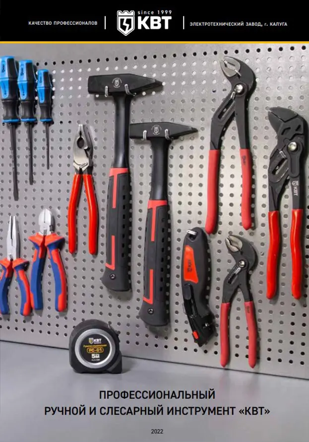 KVT_main_1.jpg Ручной и слесарно-монтажный инструмент «КВТ»