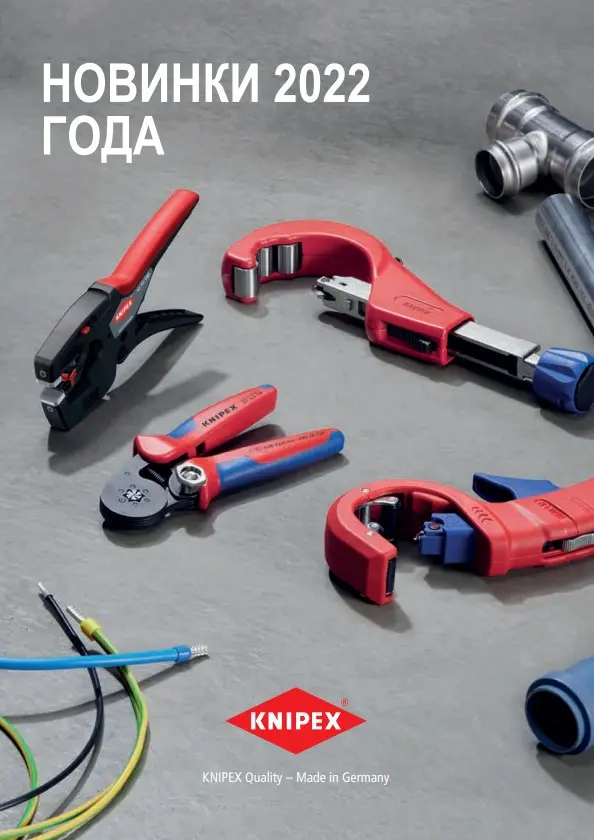KVT_main_1.jpg Новинки KNIPEX_RU_2022