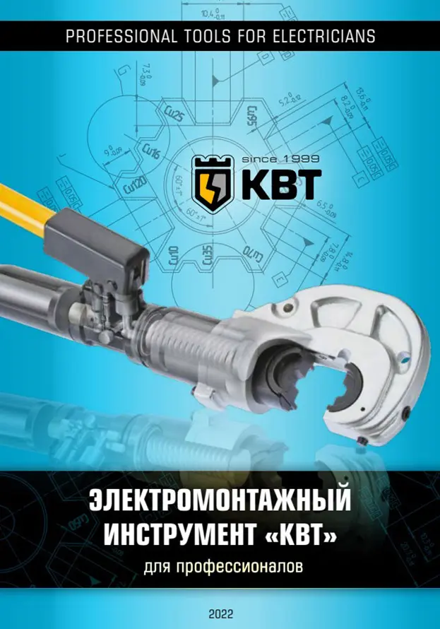 KVT_main_1.jpg Электромонтажный инструмент «КВТ»
