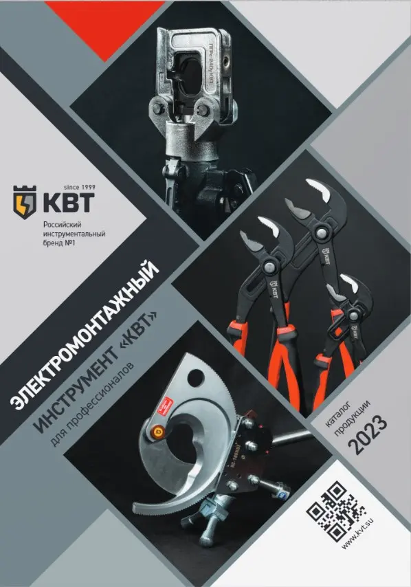 KVT_main_1.jpg Электромонтажный инструмент «КВТ» (краткий каталог)