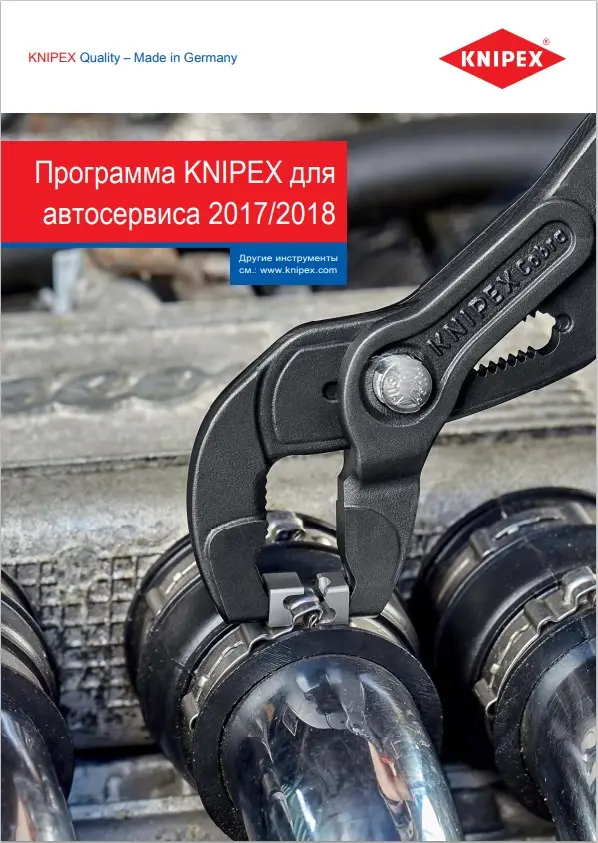 KVT_main_1.jpg KNIPEX_L10003685_RUS_Automotive_201708