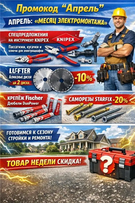 Акции Апрель 26.jpg