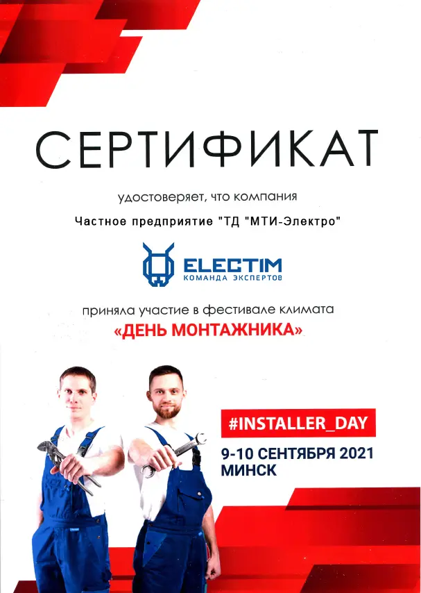 мти_installer_day_sertifikat.jpg