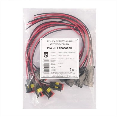 Разъемы герметичные автомобильные с проводом РГА (КВТ)