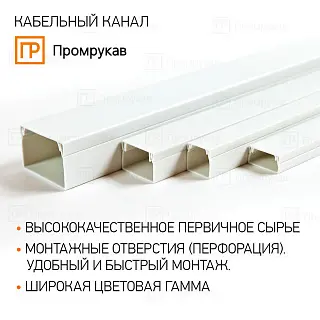 Кабель-канал белый 2-й замок в п/э 12х12 (242м/уп) Промрукав
