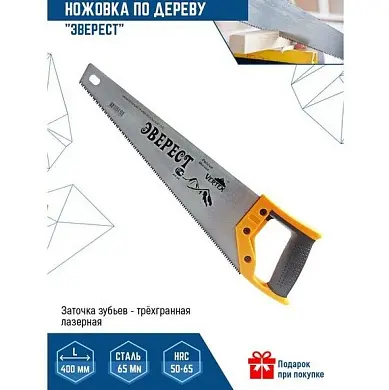 НОЖОВКА ПО ДЕРЕВУ "Эверест" 400мм (1/ 12/ 48),VERTEXTOOLS