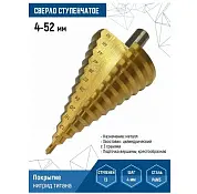 СВЕРЛО СТУПЕНЧАТОЕ 4х52 (1/ 25/ 50),VERTEXTOOLS