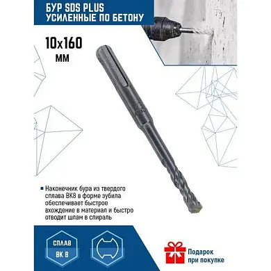 БУРЫ VERTEXTOOLS SDS PLUS 10Х160мм (1/ 10/ 250/ 500)