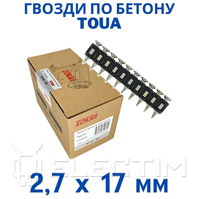 Гвозди по бетону Toua CN 2,7х17 мм (1000шт) (TOUA)