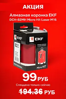 Коронка алмазная для дрелей с микроударом DCH-82MH Micro Hit Laser M16 EKF Professional
