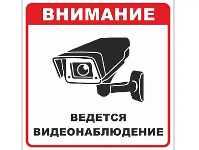 Знак безопасности "Ведется видеонаблюдение" 200х200 мм, пленка самоклеящаяся EKF