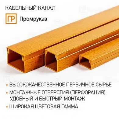 Кабель-канал бук 2-й замок 12х12 (242м/уп) Промрукав