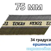 Гвоздь по дереву Toua 3,05x75 нерж (2000 шт)