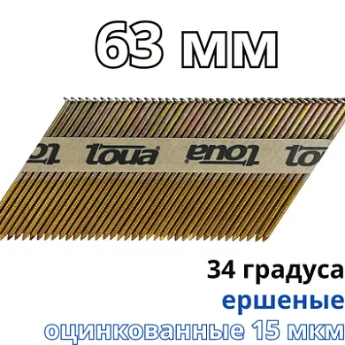 Гвоздь по дереву Toua D34 2,87х63 мм Ri MG (3000 шт)