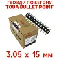 Гвозди по бетону Toua CN EG bullet point 3,05х15 мм (1000шт) (TOUA)