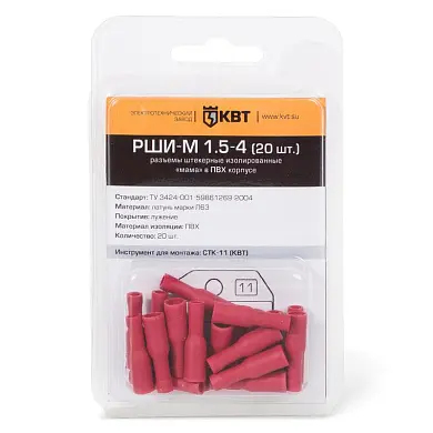 РШИ-М в мини-упаковке Разъемы РШИ-М с ПВХ изоляцией в мини-упаковке