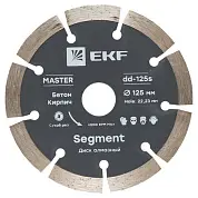 Диск алмазный Segment (125х22.23 мм) EKF Master Диск алмазный Segment (125х22.23 мм) EKF Master