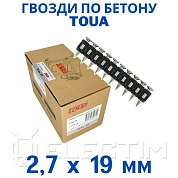Гвозди по бетону Toua CN 2,7х19 мм (1000шт) (TOUA)