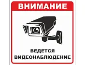 Знак безопасности "Ведется видеонаблюдение" 200х200 мм, пленка самоклеящаяся EKF