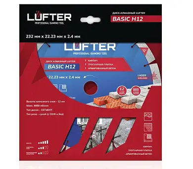 Диск алмазный LUFTER BASIC H12 СЕГМЕНТ по тротуарной плитке, армированному бетону 232 мм 002-232