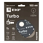 Диск алмазный Turbo (150х22.23 мм) EKF Master