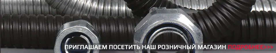 Фитинги для металлорукава и трубы