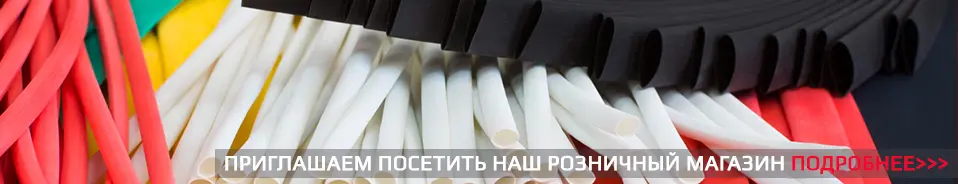 Клеевые термоусадочные трубки