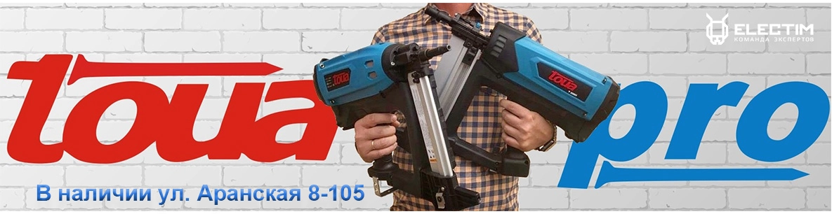 TOUA (Гвоздезабивные пистолеты)