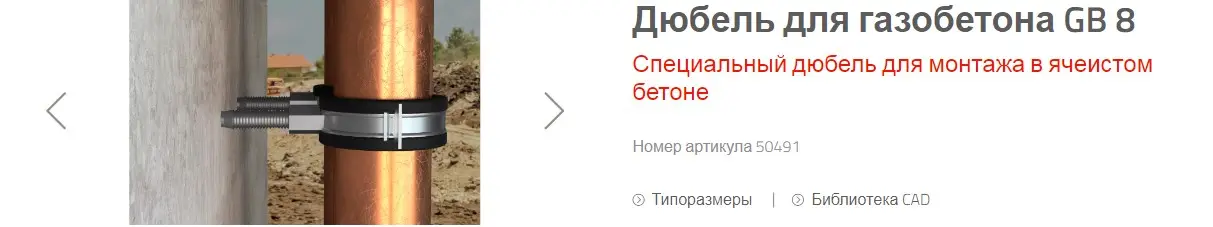 Дюбель для газобетона GB