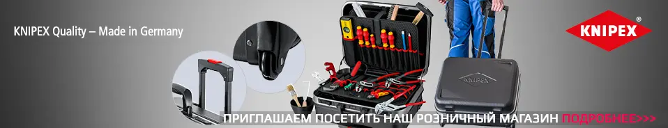 Хранение инстурментов KNIPEX 