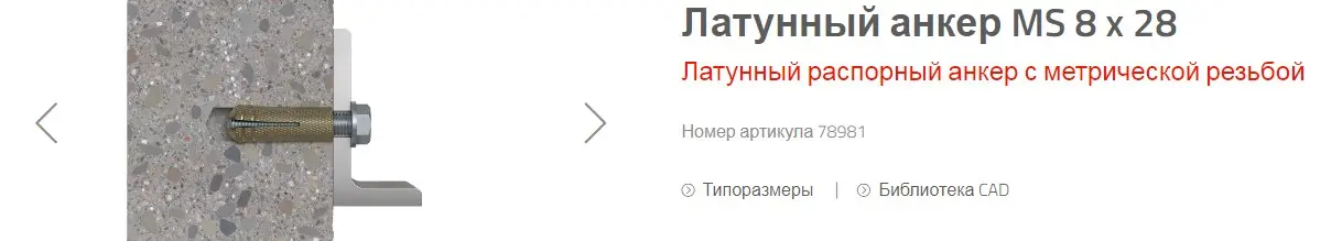 Металлические дюбели