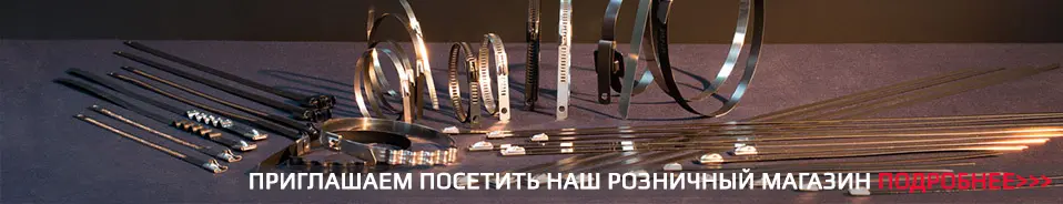Стяжки и бирки кабельные стальные