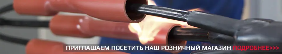 Концевые и соединительные муфты на напряжение до 10 кВ