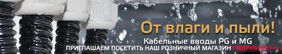 Кабельные вводы (сальники)