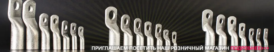 Кабельные наконечники, соединители, сжимы