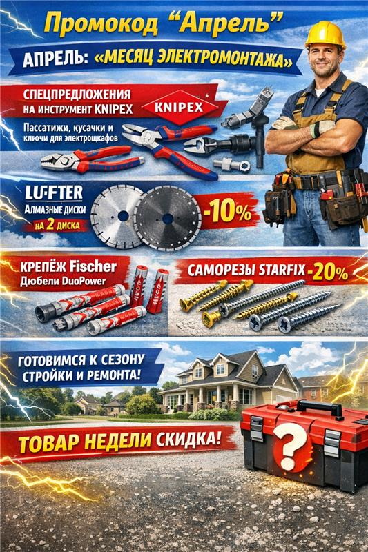 Акции Апрель 26.jpg