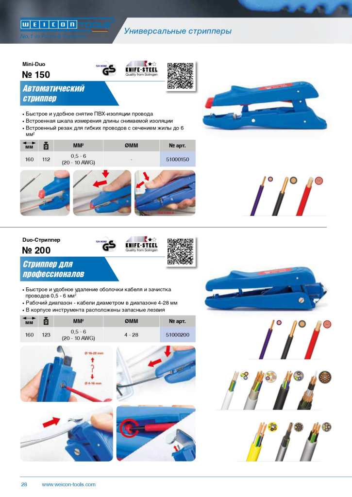 WEICON_TOOLS_RUS_pages-to-jpg-0028.jpg