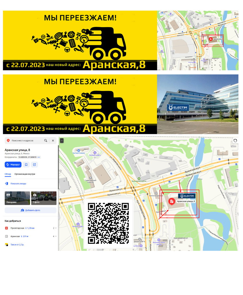 Переезд карта Магазина Аранска, 8.jpg