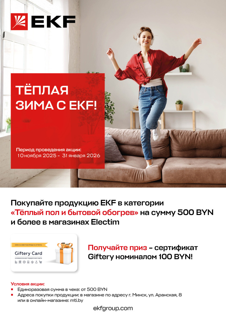 Тёплая зима с EKF 10 11.jpg