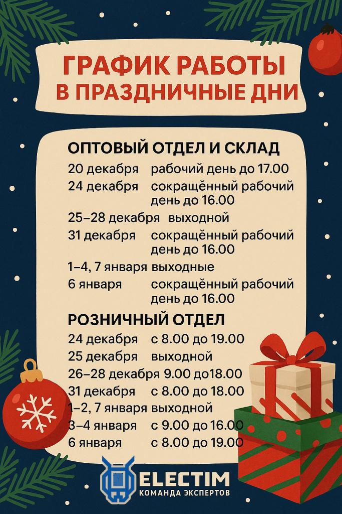 График работы 24 12 25.jpg