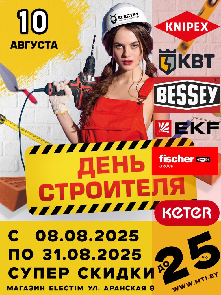 День строителя Акция 2025 ч11.jpg
