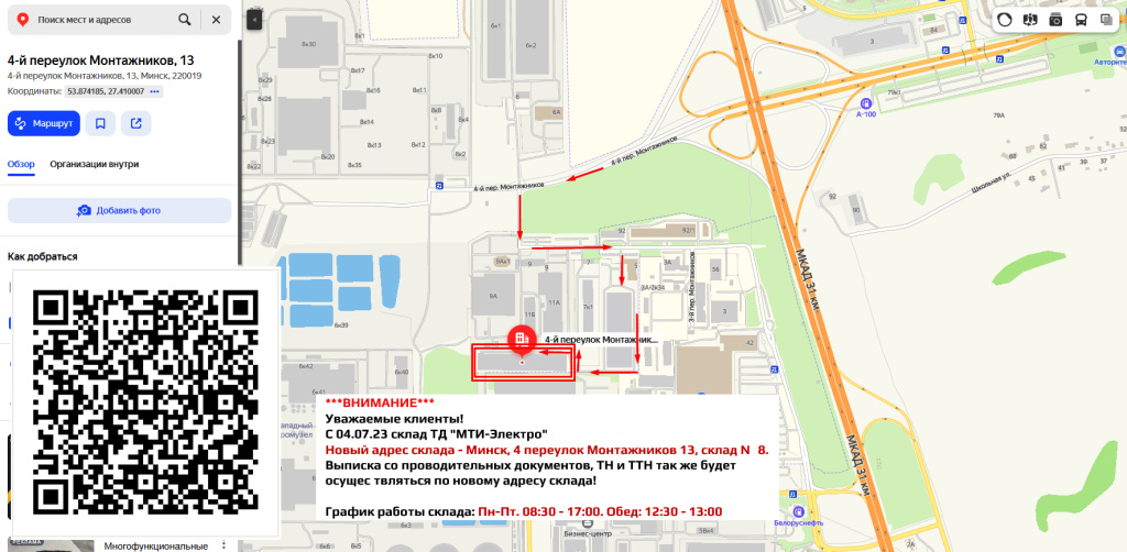 Адрес склада 4й пер Монтажников.jpg