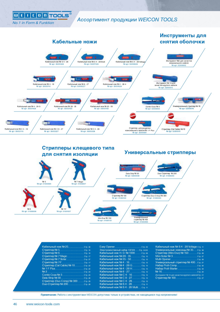 WEICON_TOOLS_RUS_pages-to-jpg-0046.jpg