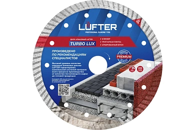 ДИСК АЛМАЗНЫЙ  TURBO LUX 180мм X 2.4мм Х 9мм  ТРАТУАРНАЯ ПЛИТКА, АРМИРОВАНЫЙ БЕТОН, ВСЕ ВИДЫ К,LUFTER