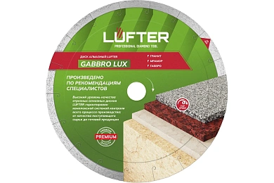 ДИСК АЛМАЗНЫЙ GABBRO LUX 200мм Х 25.4 X 1.6мм Х 8.5мм  ГРАНИТ, МРАМОР, ГАББРО (1/ 10/ 30), LUFTER