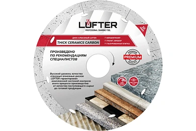 ДИСК АЛМАЗНЫЙ LUFTER THICK CERAMICS CARBON 125мм Х 22.23мм X 1.6мм Х 10мм  СПЛОШНОЙ, КЕРАМИКА, КЕРАМ,VERTEXTOOLS
