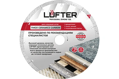 ДИСК АЛМАЗНЫЙ LUFTER THICK CERAMICS CARBON 200мм Х 25.4мм X 1.4мм Х 10мм  СПЛОШНОЙ, КЕРАМИКА, КЕРАМО,VERTEXTOOLS