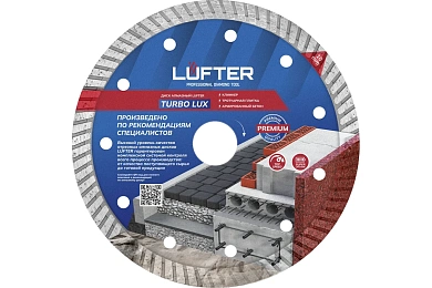 ДИСК АЛМАЗНЫЙ  TURBO LUX 150мм X 2.2мм Х 10мм  ТРАТУАРНАЯ ПЛИТКА,АРМИРОВАНЫЙ БЕТОН, ВСЕ ВИДЫ К,LUFTER